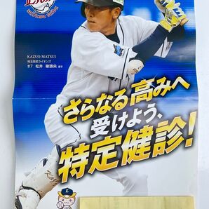【 希少 】西武ライオンズ・松井稼頭央 選手時代・ポスター【 非売品 】