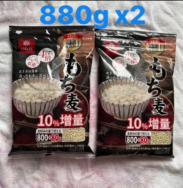 2パックセット はくばく もち麦 (800g + 80g) コストコ