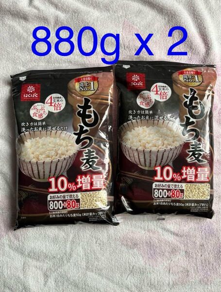 2パックセット はくばく もち麦 (800g + 80g) コストコ