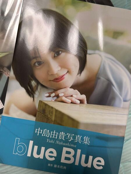 中島由貴 写真集 blue Blue