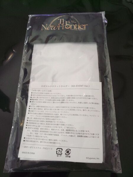 ウマ娘 6th SS席特典グッズ マルチチケットホルダー
