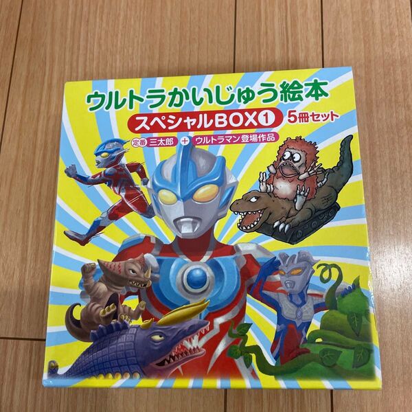ウルトラかいじゅう絵本 スペシャルBOX1 5冊セット
