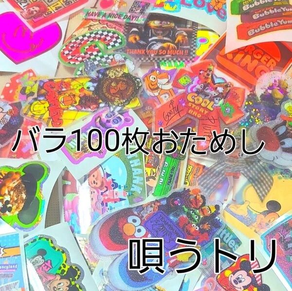 おためしバラ・100枚ランダム(001)