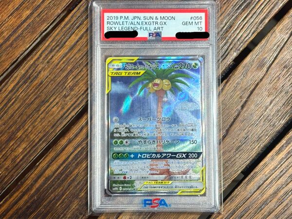 モクロー&アローラナッシーGX SR SM10b スカイレジェンド psa10