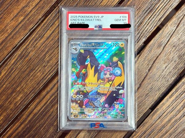 ナンジャモのタイカイデン AR SV9 バトルパートナーズ PSA10