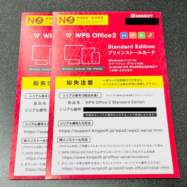 KINGSOFT WPS Office2 Standard Edition ライセンスカード 2枚まとめ売り