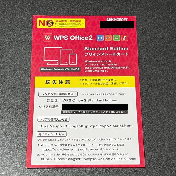 KINGSOFT WPS Office2 Standard Edition ライセンスカード 1枚