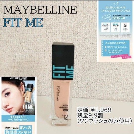 MAYBELLINE 毛穴レスファンデーション リキッドファンデーション 112 フィットミー SPF22