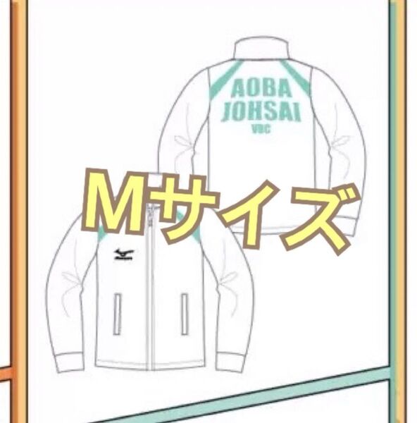 ハイキュー ドンキ UVカットスタンドジップ ジャージ ピアゴ 青葉城西 Mサイズ