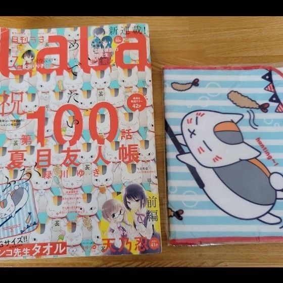 月刊LaLa LaLa 2019年7月号 本誌 夏目友人帳 ニャンコ先生