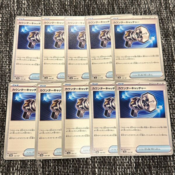 ポケモンカード カウンターキャッチャー 10枚セット テラスタルフェス 151 熱風 ロケット団 BOX SR SAR UR 引退