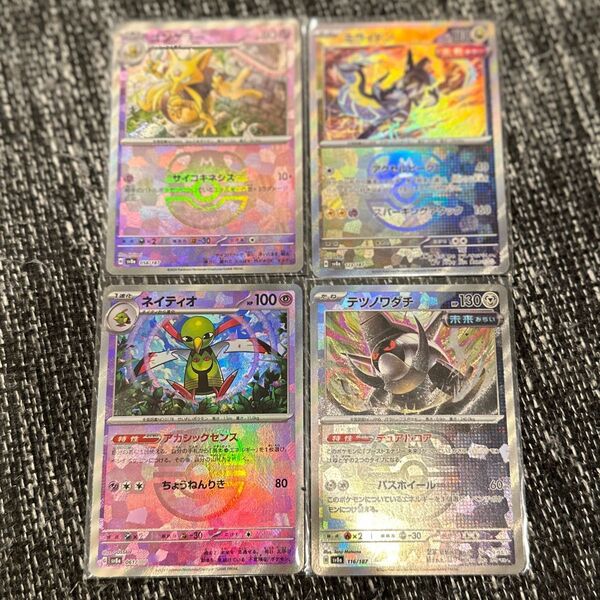 ポケモンカード マスターボールミラー 4枚セット テラスタルフェス 151 熱風 ロケット団 BOX SR SAR UR 引退
