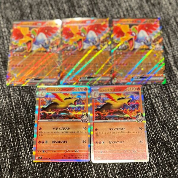 ポケモンカード ヒビキのバクフーン ホウオウ RR 6枚セット テラスタルフェス 151 熱風 ロケット団 BOX SR SAR