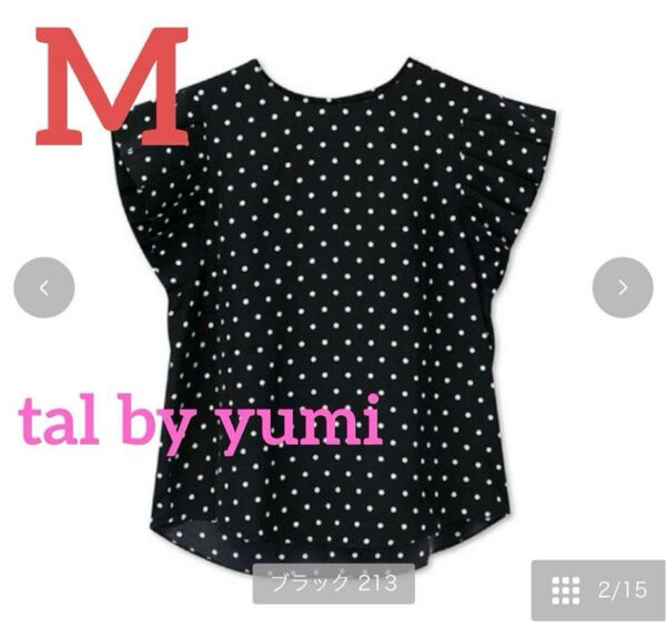 tal.by yumi ドット柄ブラウス M ブラック 黒 しまむら ゆみコラボ 新品 肩フリルブラウス tal by yumi