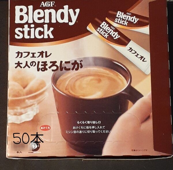 AGF Blendy stick カフェオレ 大人のほろにが 50本