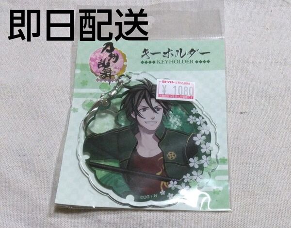 刀剣乱舞 アクリルキーホルダー 御手杵