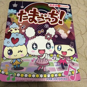 たまごっち! 絵本 あそび 幼児