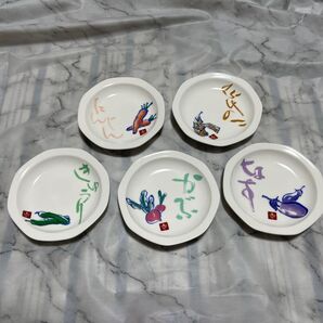 小皿 和食器 食器 京やさい