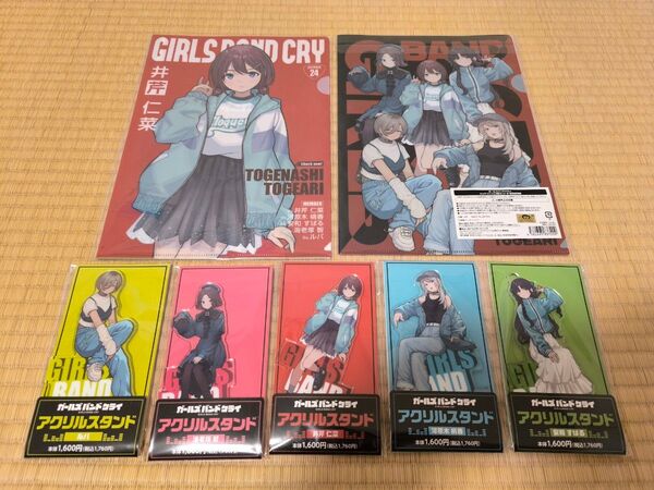 ガールズバンドクライ アクリルスタンド ファイル セット 7点 ファミリーマート限定