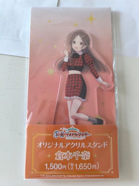 倉本千奈 学園アイドルマスター ファミリーマート アクリルスタンド