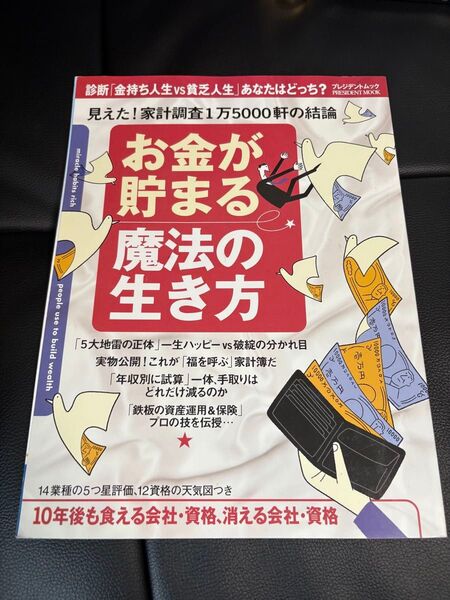 お金が貯まる魔法の生き方