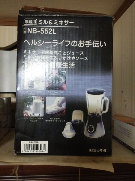 NAKASA ナカサ NB-552L ミル&ミキサー ジューサー