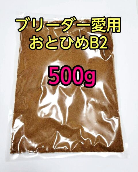 おとひめB2 500g(0.36~0.62mm)沈降性 メダカの餌 熱帯魚の餌 アクアリウム ベタ グッピー 小型魚 テトラ