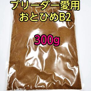 おとひめB2 300g(0.36~0.62mm)沈降性 メダカの餌 熱帯魚の餌 アクアリウム ベタ グッピー 小型魚 テトラ