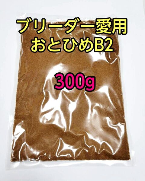 おとひめB2 300g(0.36~0.62mm)沈降性 メダカの餌 熱帯魚の餌 アクアリウム ベタ グッピー 小型魚 テトラ