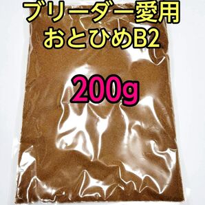 おとひめB2 200g(0.36~0.62mm)沈降性 メダカの餌 熱帯魚の餌 アクアリウム ベタ グッピー 小型魚 テトラ
