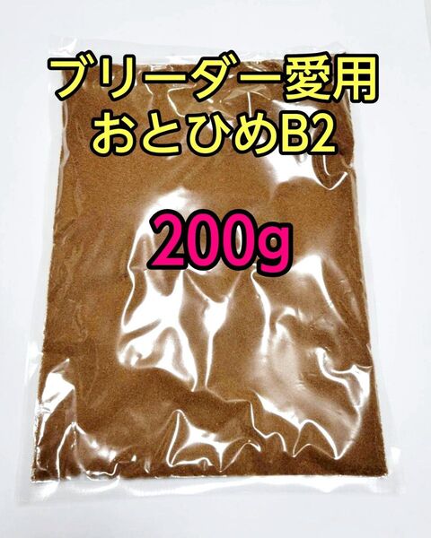 おとひめB2 200g(0.36~0.62mm)沈降性 メダカの餌 熱帯魚の餌 アクアリウム ベタ グッピー 小型魚 テトラ