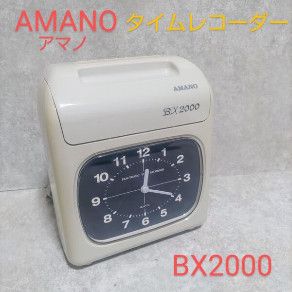 AMANO アマノ タイムレコーダー BX2000