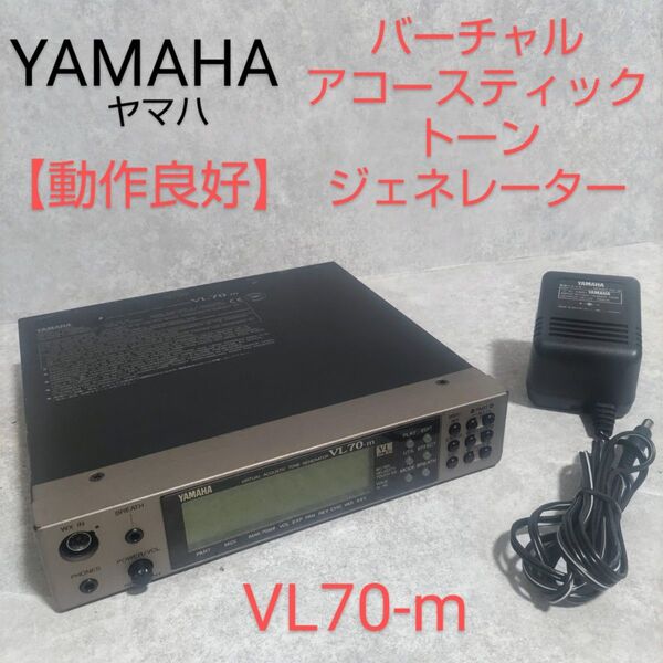 ヤマハ アコースティック トーン ジェネレーター VL70-m 音源モジュール
