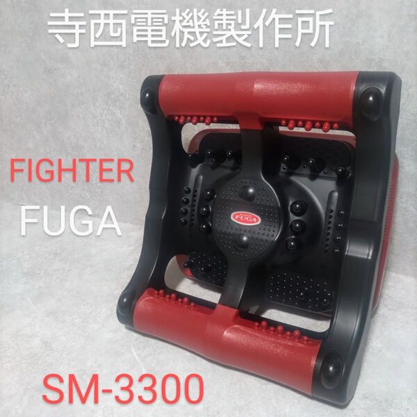 テラニシ 寺西電機製作所 FIGHTER FUGA SM-3300
