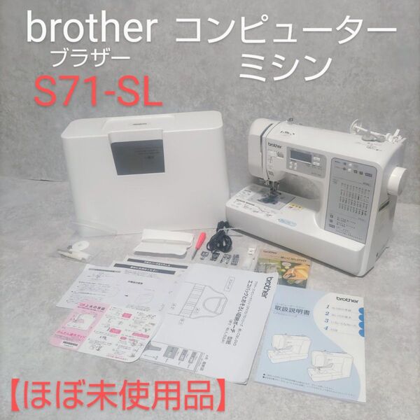brothers ブラザー コンピューターミシン S71-SL CPE0001