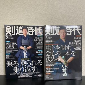 剣道時代 セット まとめ売り