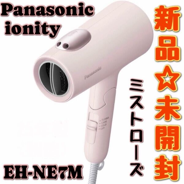 Panasonic ionity EH-NE7M ヘアードライヤーマイナスイオン ミストローズ