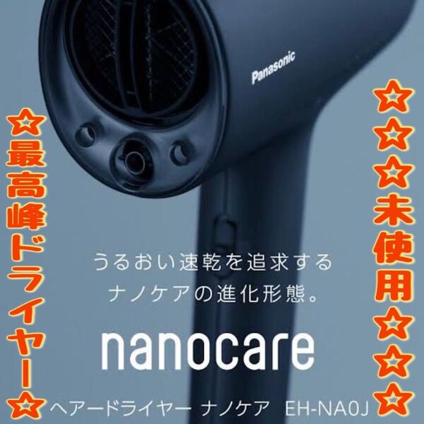 Panasonic 最高峰ヘアードライヤー nanocare EH-NA0Jネイビー