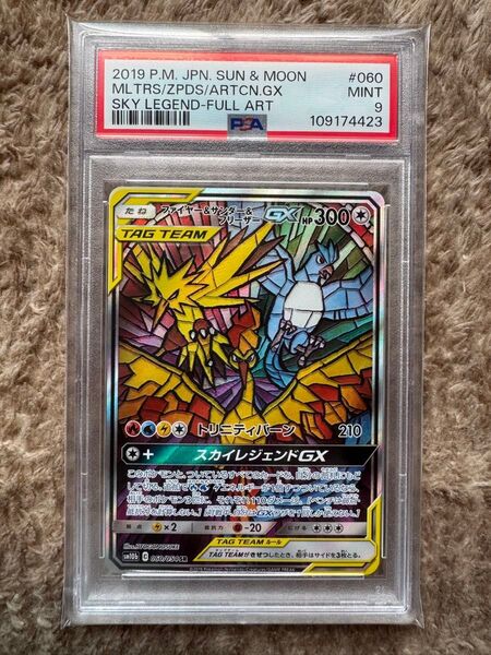ポケモンカード ファイヤー&サンダー&フリーザーGX SA PSA9 スカイレジェンド