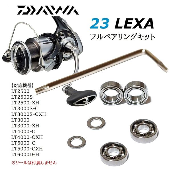 DH用【ハンドルノブ調整用シム付】23レグザ用 フルベアリングキット 24エメラルダスXにも対応 。MAX9BB 防錆