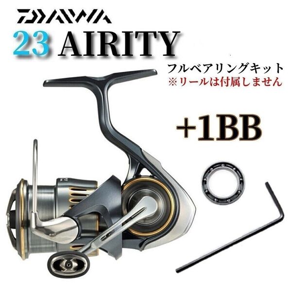 23エアリティ フルベアリングキット ダイワ DAIWA MAX12BB ステンレス製 防錆
