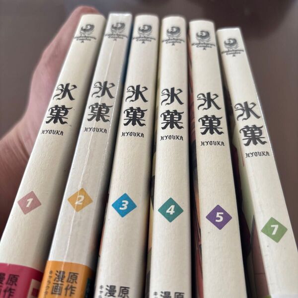 氷菓 1〜5巻 と7巻(角川コミックス・エース KCA387-1) 米澤穂信/原作 タスクオーナ/漫画 西屋太志/キャラクター原案