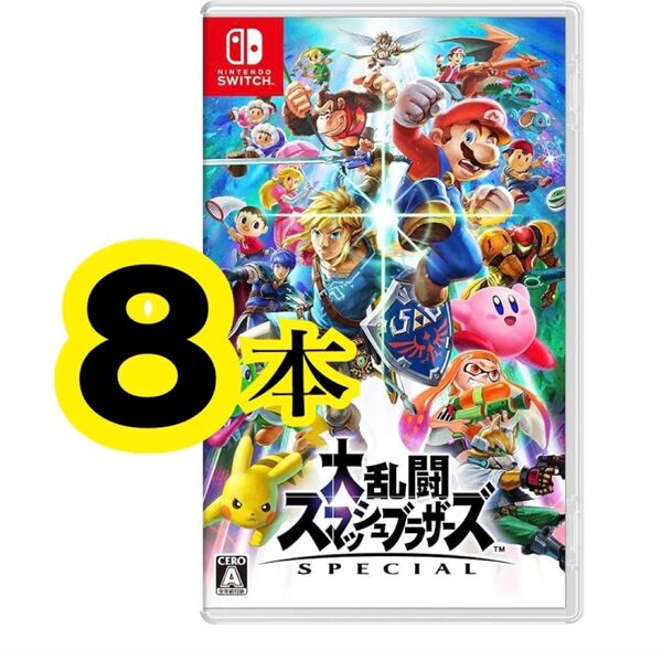 新品・未開封【8本セット】大乱闘スマッシュブラザーズ Special スイッチ ソフト 任天堂