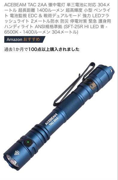 ACEBEAM LEDフラッシュライト TAC2AA 1400ルーメン
