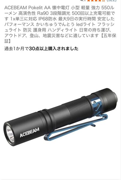 ACEBEAM LEDフラッシュライト Pokelit AA 550ルーメン