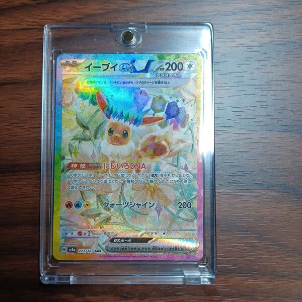 ポケモンカードテラスタルフェスex イーブイex SV8 SAR