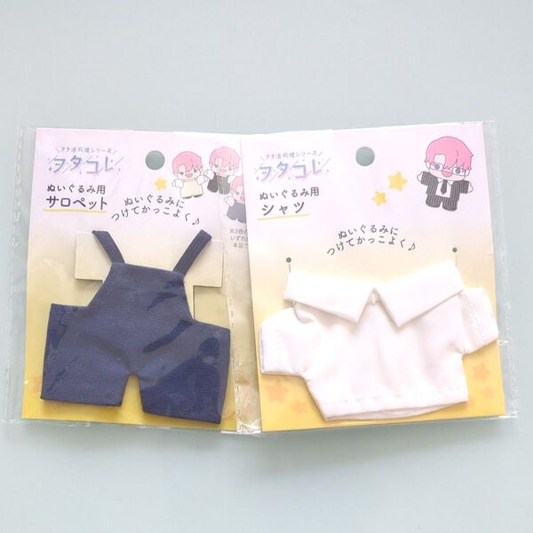 ヲタコレ ぬい服 ぬいぐるみ用サロペット、シャツ