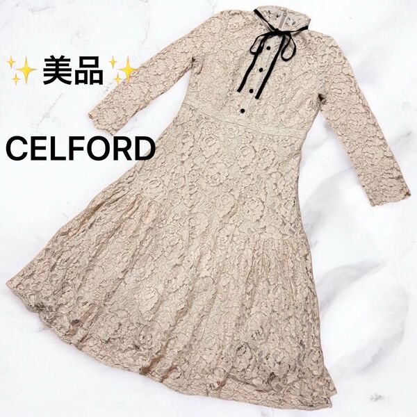 美品 CELFORD ボウタイレースワンピース ロング リボン ベージュ M セルフォード ドレス 総レース 2WAY 長袖