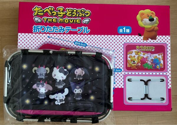 サンリオ ひんやり バスケット & たべっこどうぶつ THE MOVIE 折りたたみテーブル まとめ売り