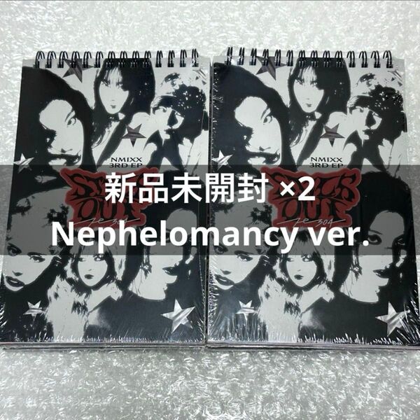 【新品未開封】NMIXX Fe3O4: STICKOUT Nephelomancy Ver. 2セット